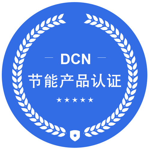 节能产品认证